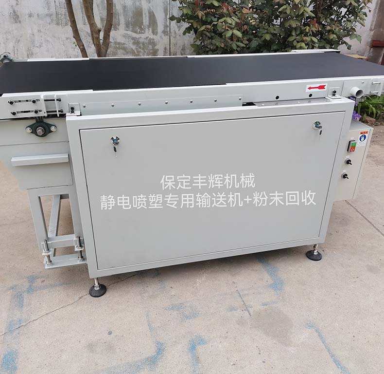 静电喷塑用输送机+粉末回收