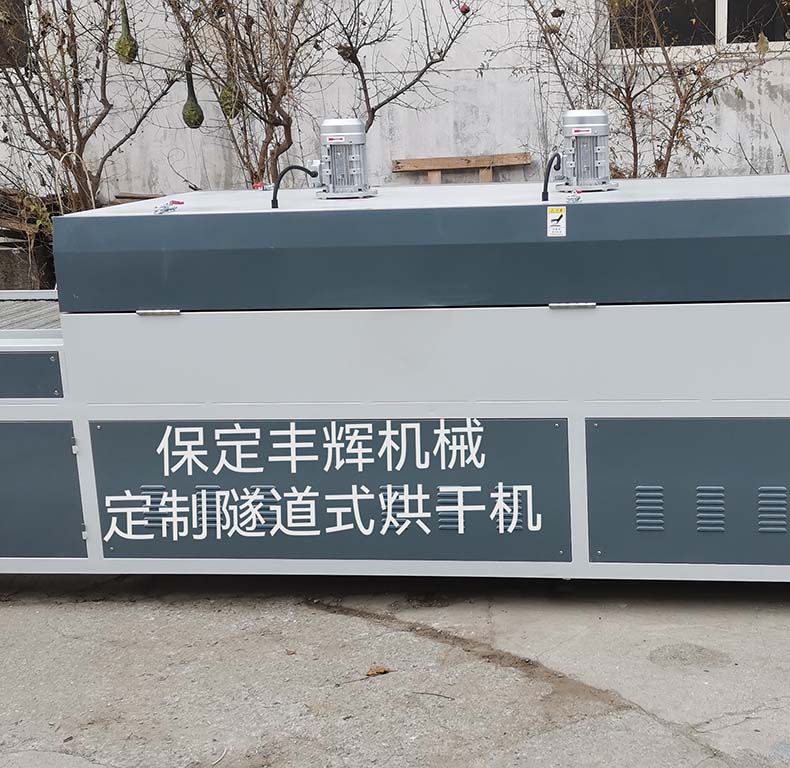 定制隧道式烘干机