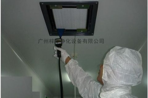 高效过滤器检漏系统介绍
