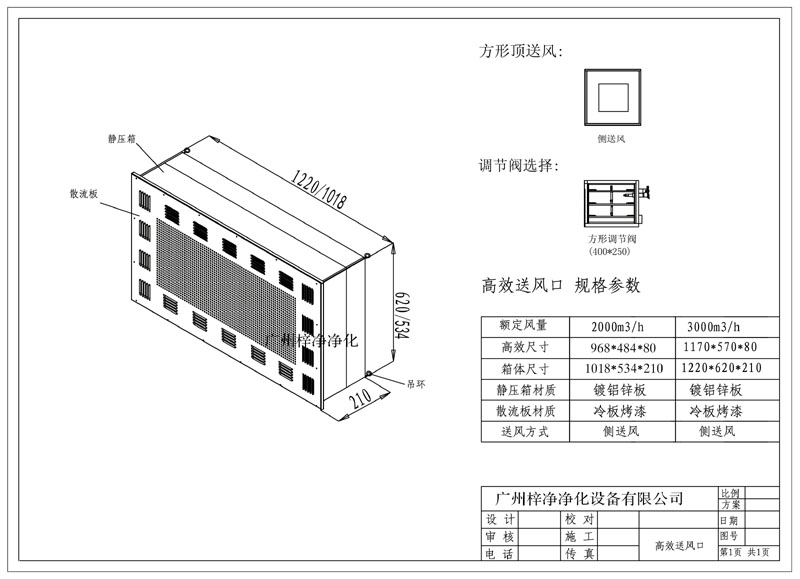 2000、3000风量新型高效送风口结构图 2000、3000风量新型高效送风口结构图
