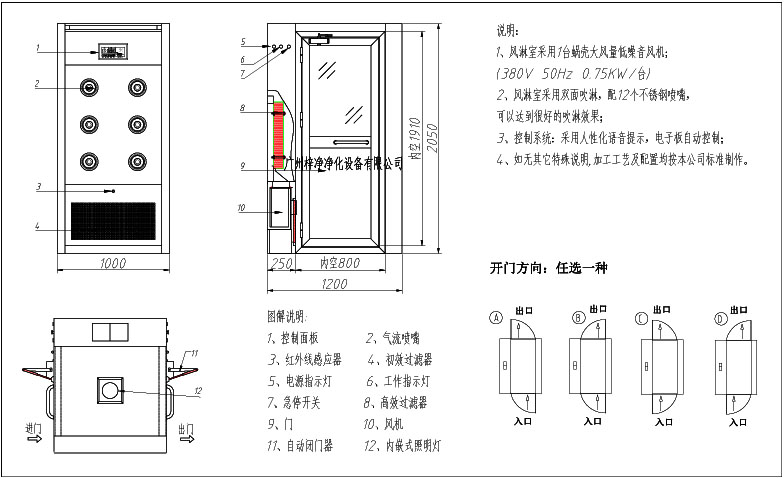 单人风淋间方案图 单人风淋间方案图