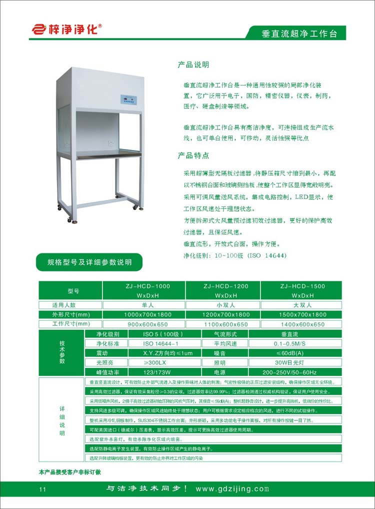 垂直流百级超净工作台产品选型 垂直流百级超净工作台产品选型