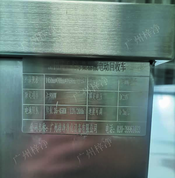 密闭式手术污染器械电动转运车产品铭牌 密闭式手术污染器械电动转运车产品铭牌