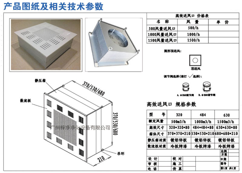 高效送风口设计方案 高效送风口设计方案
